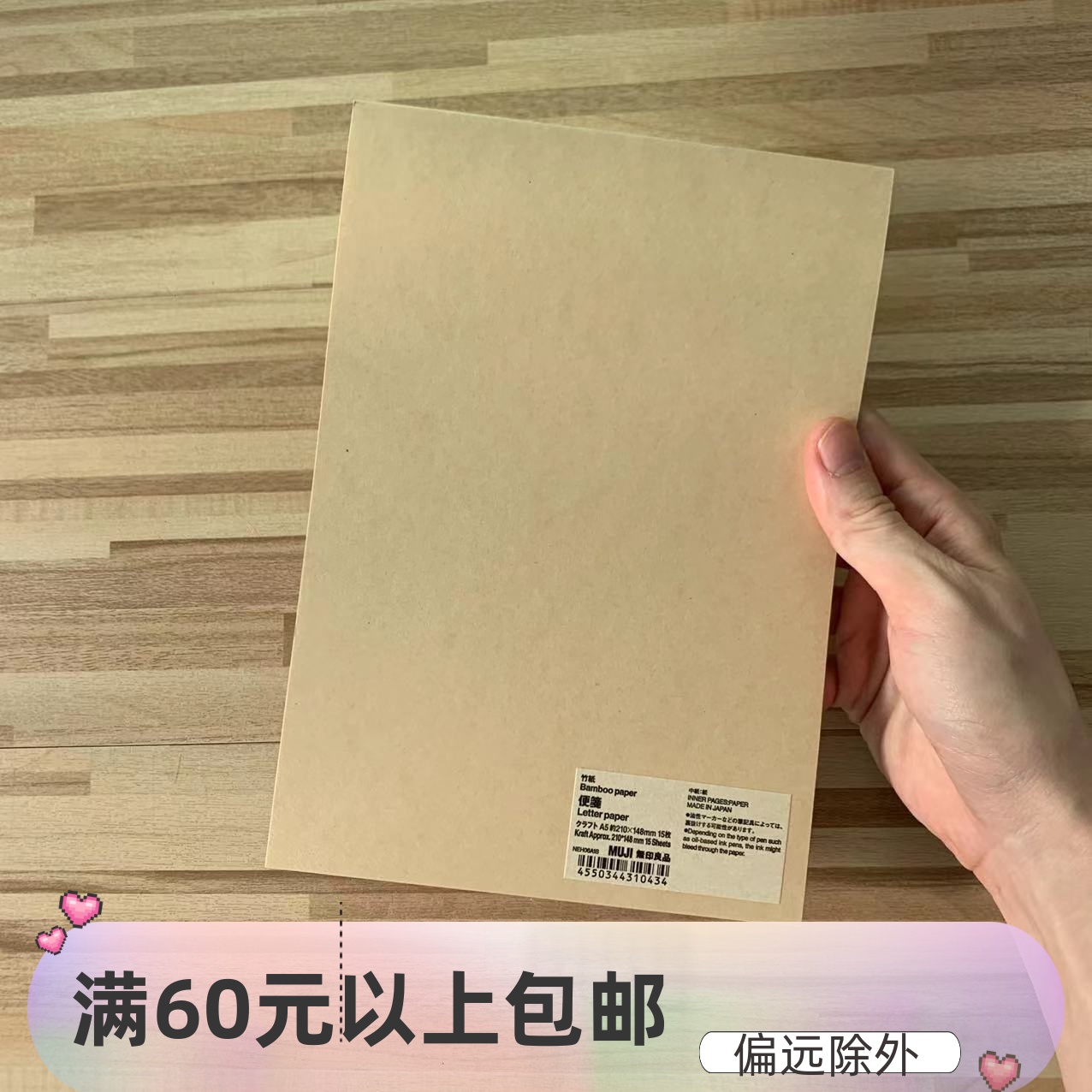 muji无印良品规格手工信封信纸