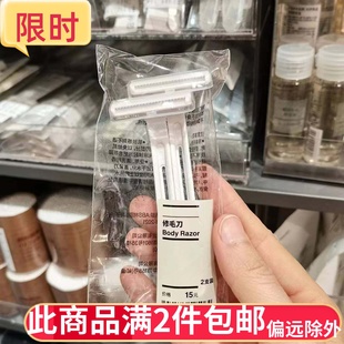 现货 MUJI无印良品 女用剃毛刀修毛刀除脱毛刀 刮毛刀 新款白色