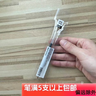 现货MUJI无印良品新款凝胶中性墨水笔芯0.4拔盖水笔芯0.5按压式