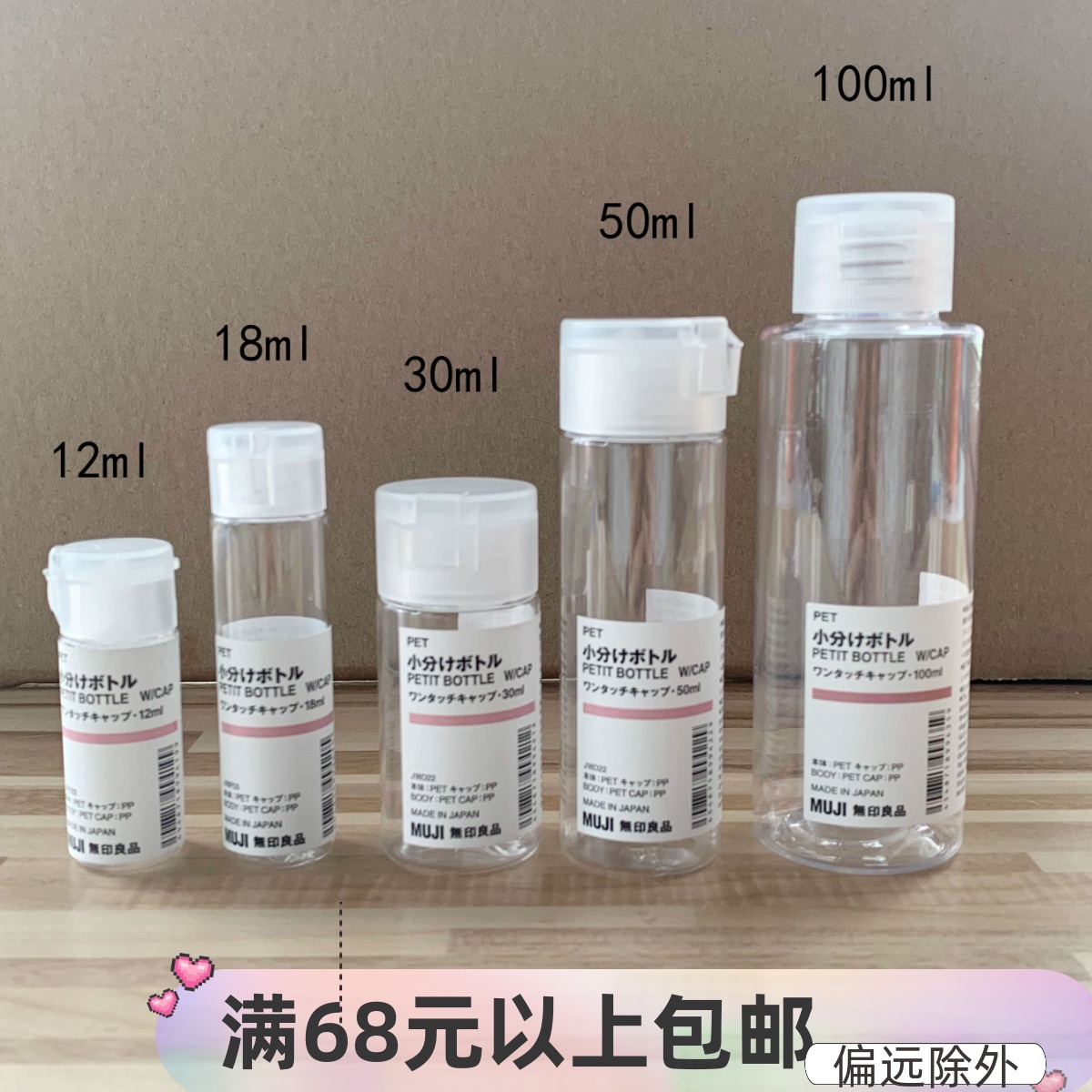 现货 日本MUJI无印良品 PETG透明揭盖分装瓶 化妆水分装瓶掀盖瓶