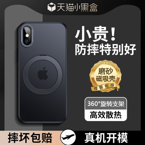 适用苹果x磁吸旋转支架手机壳