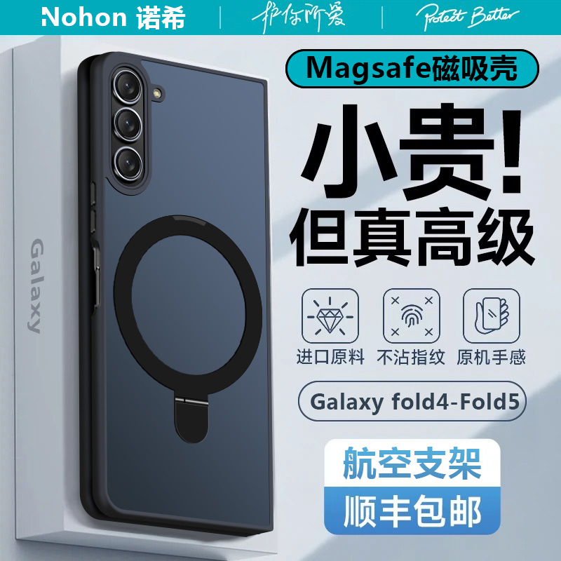 【顶配磁吸支架】三星fold5外壳