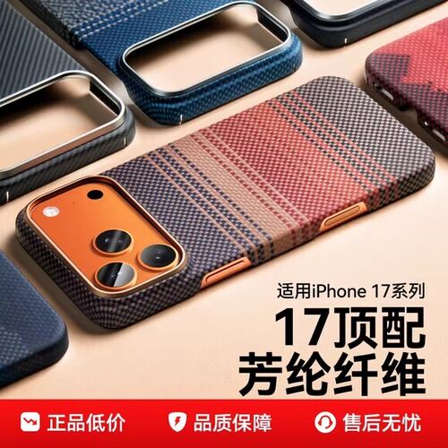 【真凯夫拉】苹果17promax磁吸壳