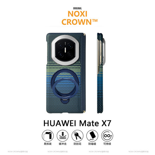 【碳纤维360支架】华为matex7壳