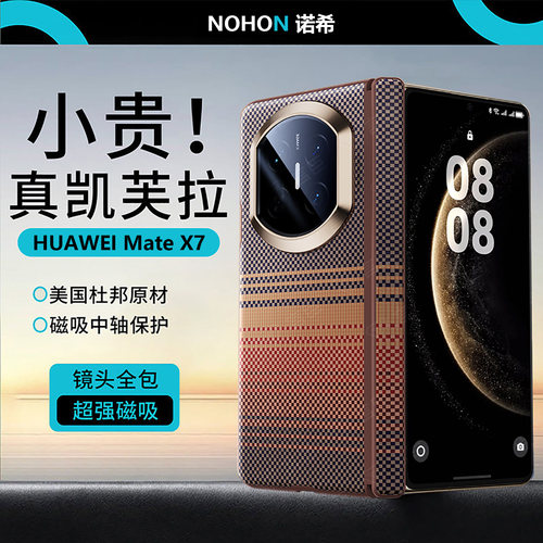 【正品！中轴凯夫拉】华为matex7