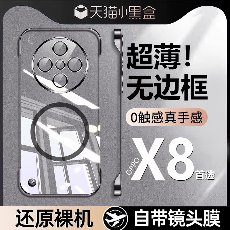 【超薄透彻】oppofindx8磁吸外壳