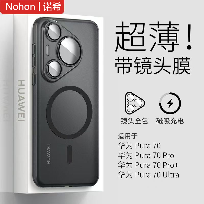 【自带镜头膜】华为pura70超薄壳