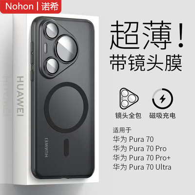 【自带镜头膜】华为pura70超薄壳