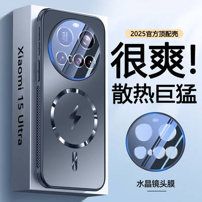 【散热强磁吸】小米15ultra外壳