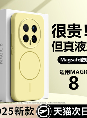 适用于荣耀magic8手机壳进口液态硅胶磁吸magic8pro新款全包防摔高级感小众外壳mgaic8男魔术8新品手机套