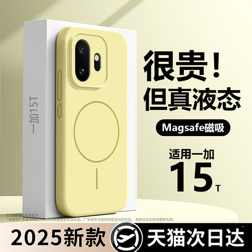 【真液态！磁吸】一+15t手机壳