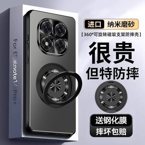 新品爆款丨红米note14pro支架壳