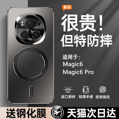 【2026新款磁吸】荣耀magic6外壳