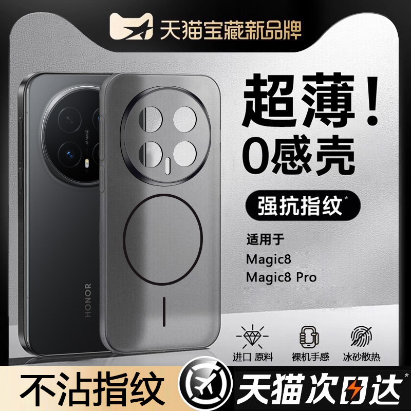 【薄！像没带套】荣耀magic8外壳