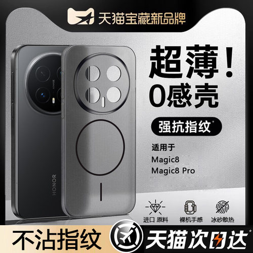 【薄！像没带套】荣耀magic8外壳