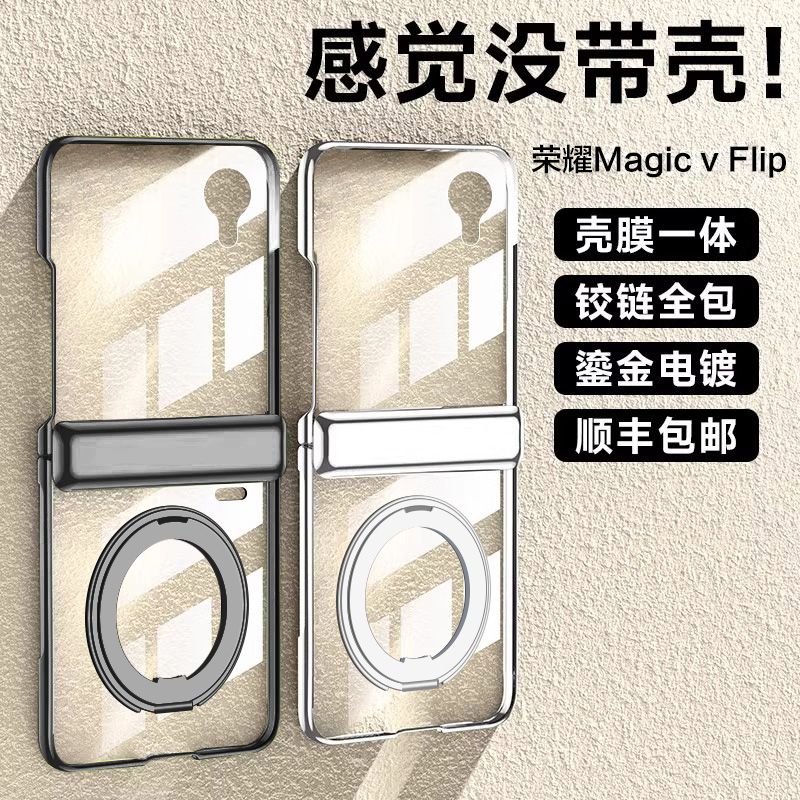 壳膜一体丨荣耀magicvflip2外壳