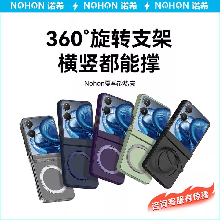 【360旋转支架】小米mixflip2壳