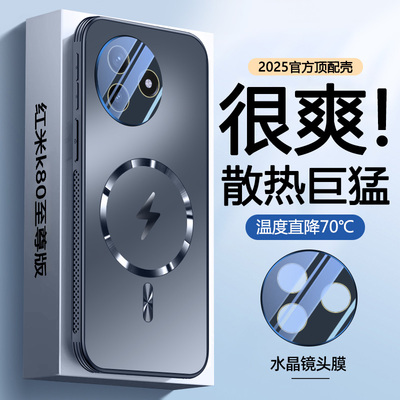 散热强磁吸】红米k80至尊版外壳