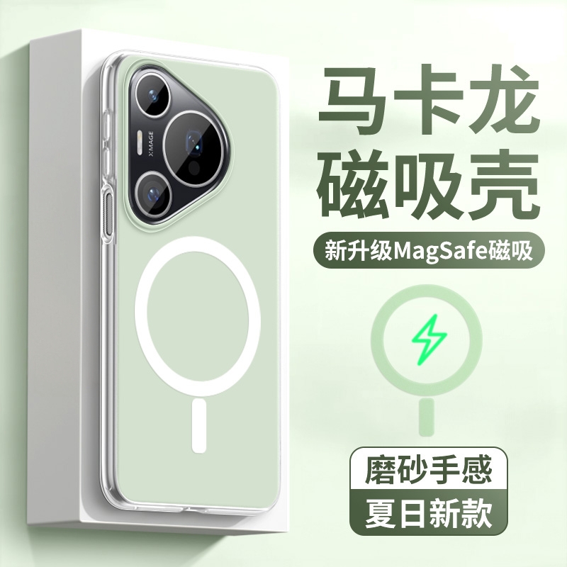 【官方同款】果冻肤感磁吸手机壳