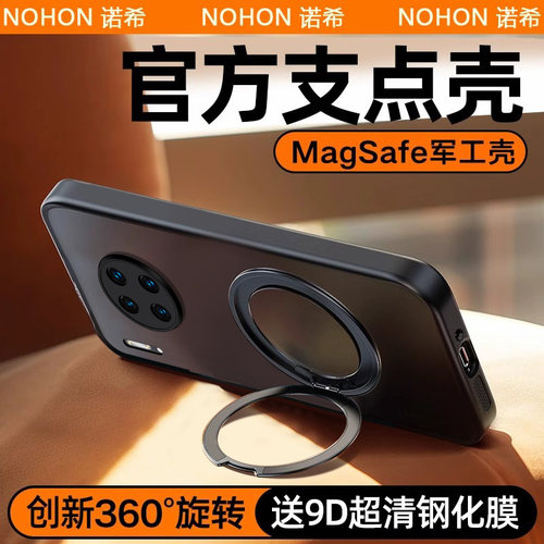 【磁吸带360支架】华为mate30壳