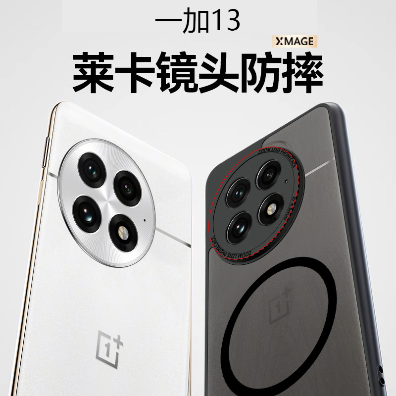【新品！徕卡磁吸】一加13手机壳