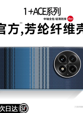 适用于一加ace5手机壳新款凯夫拉纹月升一加ace5pro高级专用保护套一加ace3pro全包防摔ace2高端新品ace2pro