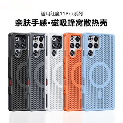 【蜂窝散热】11pro新款磁吸