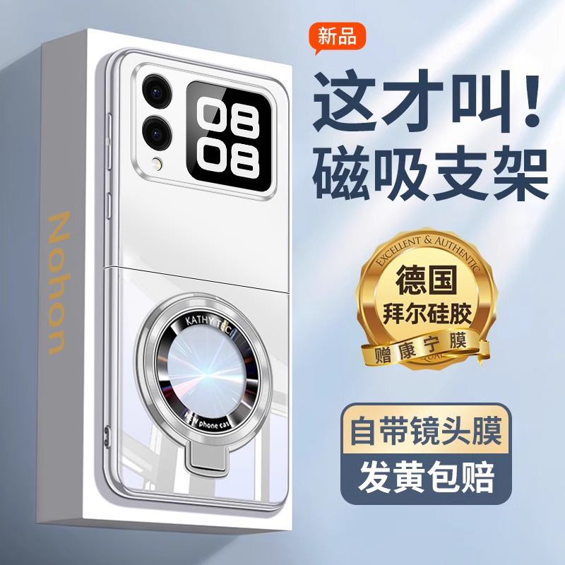 【透明+支架】华为novaflip外壳