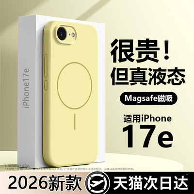 【磁吸真液态】苹果17e/16e新款