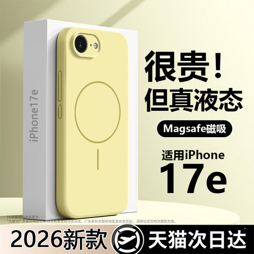 【磁吸真液态】苹果17e/16e新款