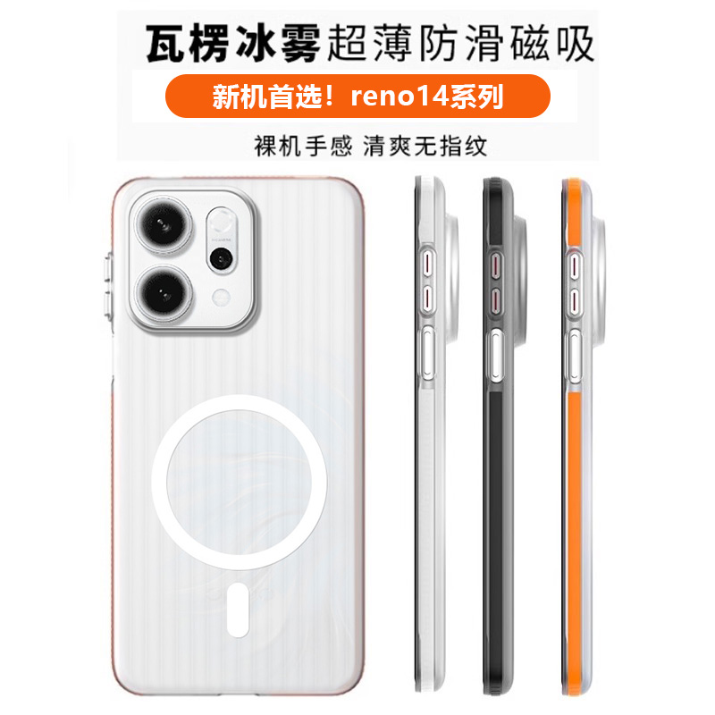 磁吸款【侧边防滑】opporeno14壳