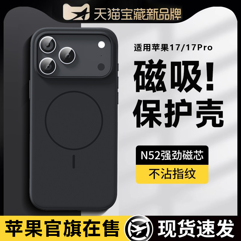 【官方同款】苹果17系列强磁吸壳