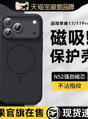 适用于苹果17pro手机壳系列PC超薄磨砂磁吸iphoen17promax新款不顶膜快壳ip17全包防摔高级感17air男保护套