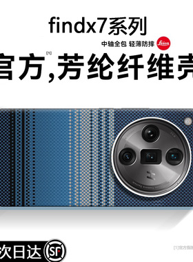 适用于oppofindx7手机壳2025年新款新款凯夫拉纹月升oppofindx7ultra高级感防摔全包保护套findx7男士超薄