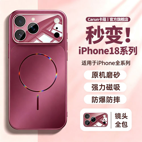 【秒变18新色】苹果15promax外壳
