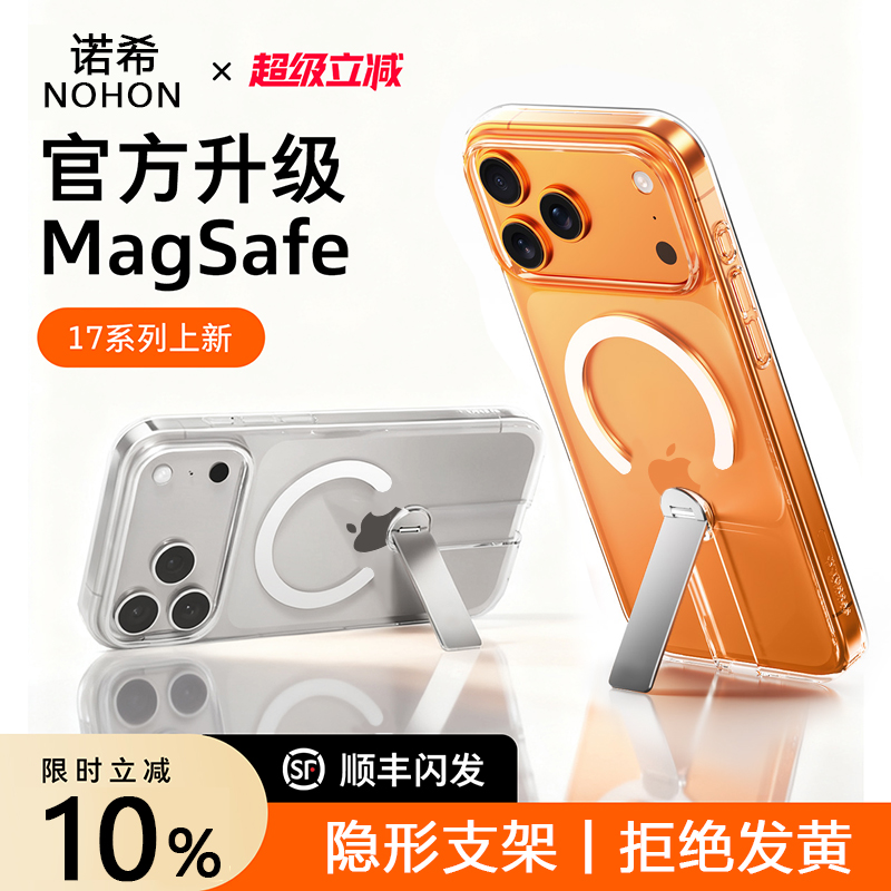 【顶配！新款支架】苹果17promax