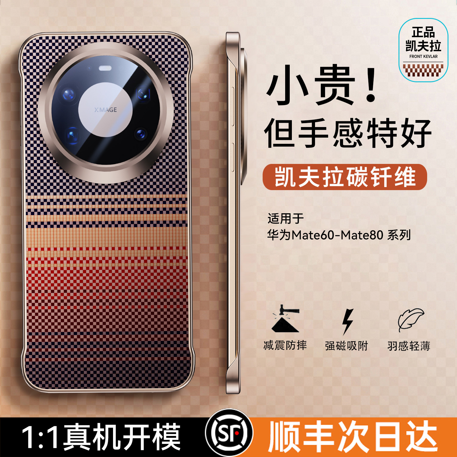 适用于华为mate80手机壳新款无边框凯夫拉磁吸mate80promax超薄碳纤维mate70pro全包mate60pro防摔pro+保护套