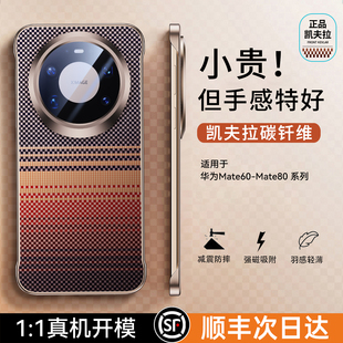 适用于华为mate80手机壳新款无边框凯夫拉磁吸mate80promax超薄碳纤维mate70pro全包mate60pro防摔pro+保护套