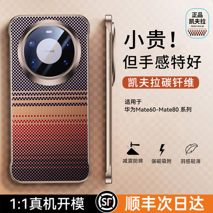 适用于华为mate80手机壳新款无边框凯夫拉磁吸mate80promax超薄碳纤维mate70pro全包mate60pro防摔pro+保护套
