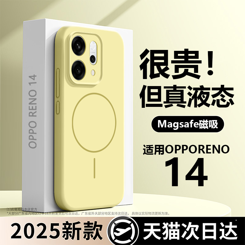 【真液态！磁吸】opporeno14外壳