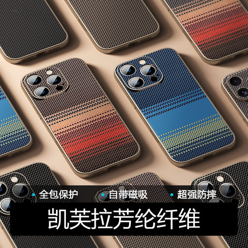 适配iphone16磁吸外壳凯夫拉