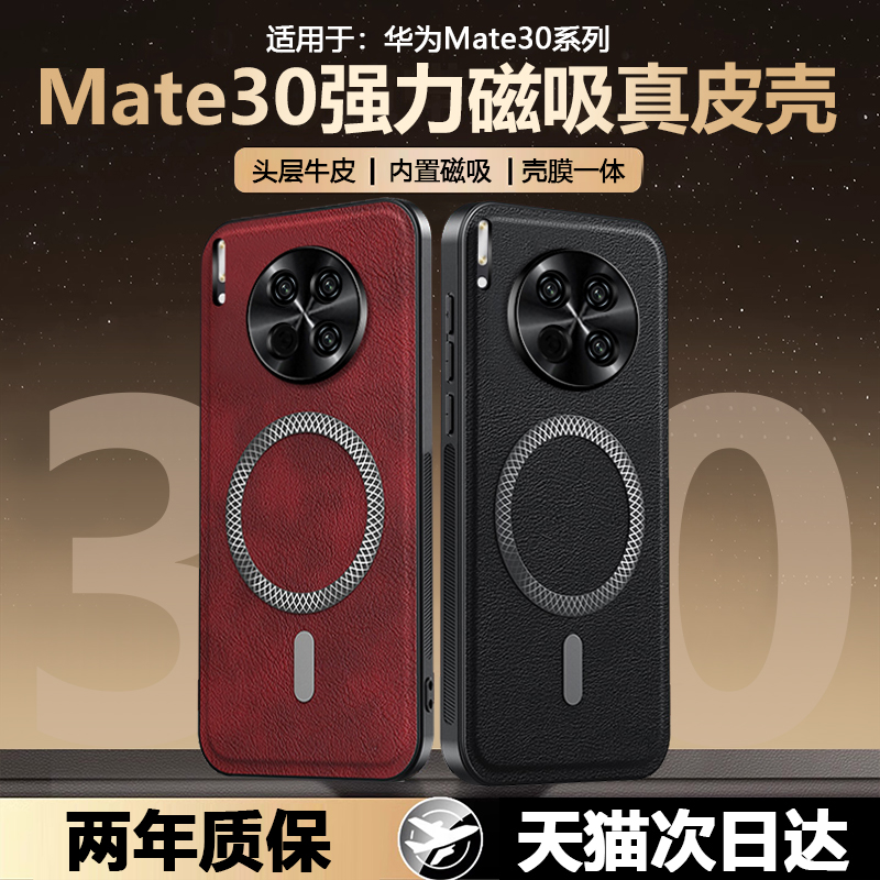 【高端新品】mate30磁吸壳