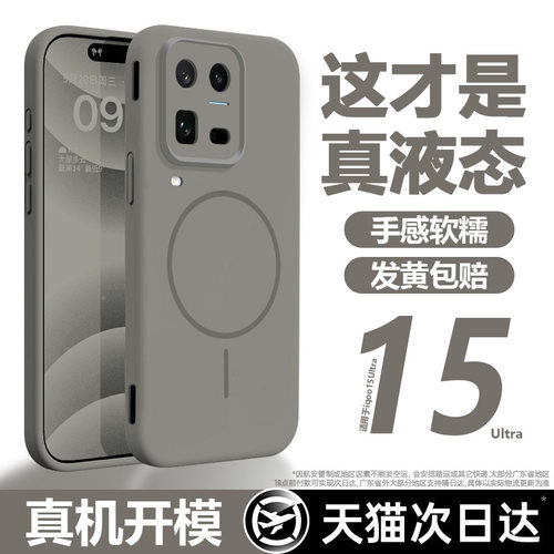 【真液态！磁吸】iqoo15ultra壳