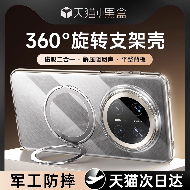 【磁吸+支架】华为Mate70散热壳