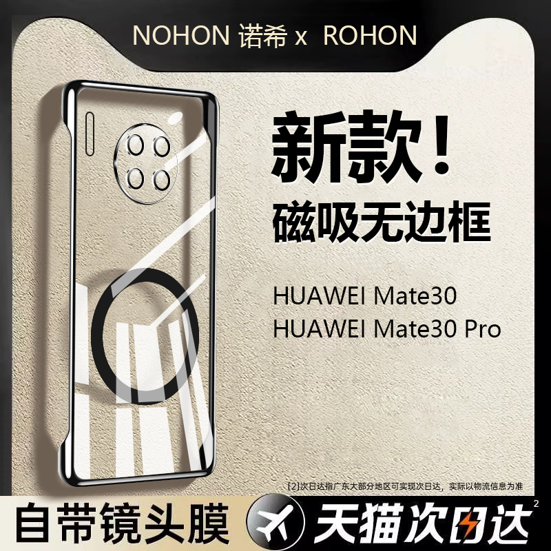 无边框磁吸华为Mate30pro曲屏壳