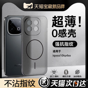 适用于iqooz10turbo手机壳新款iqooz10turbo十超薄磨砂iqoo z9turbo镜头全包vivio防摔z9turbo/z9turbopro+套