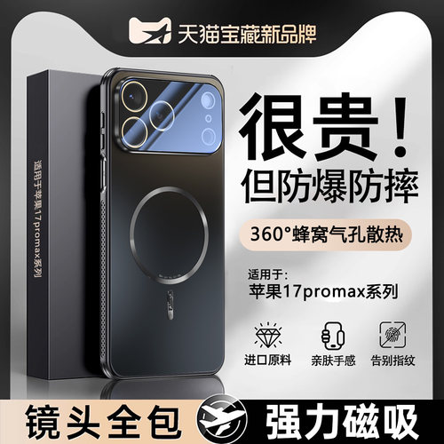 【新机！散热爆款】苹果17磁吸壳