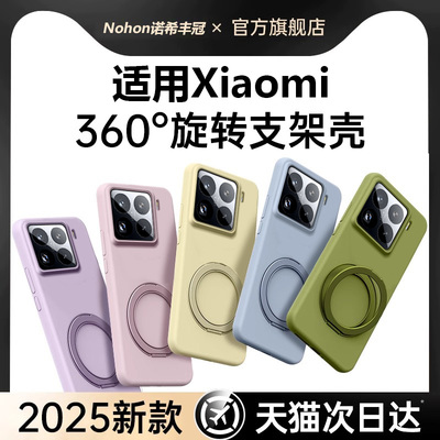【官方同款】小米15系列支架壳