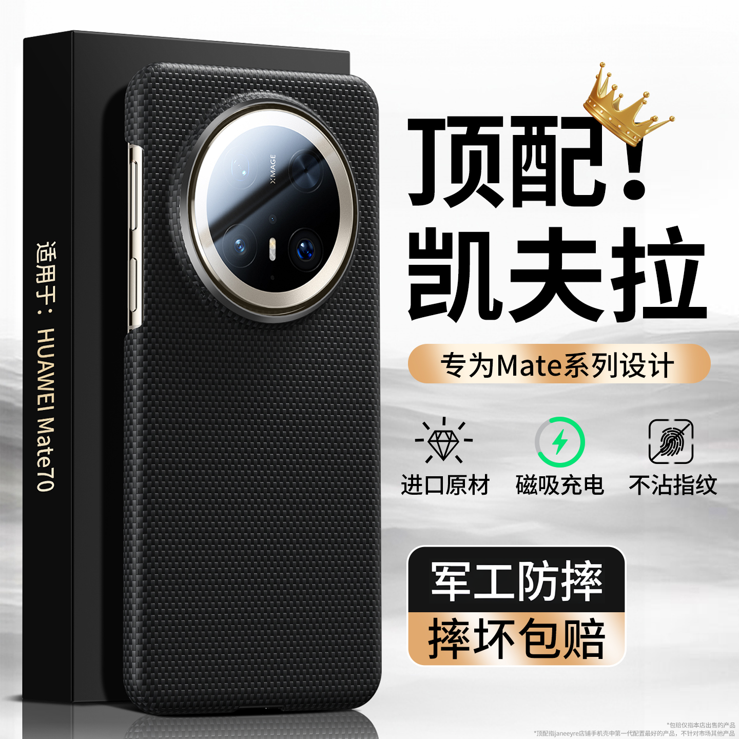 【顶配凯夫拉】Mate官方磁吸套