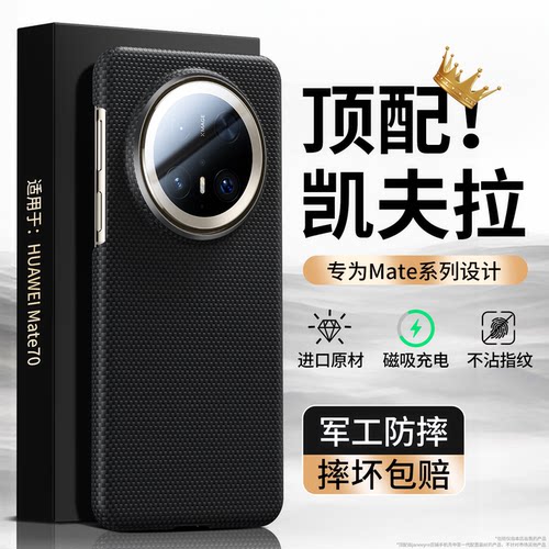 【顶配凯夫拉】Mate官方磁吸套